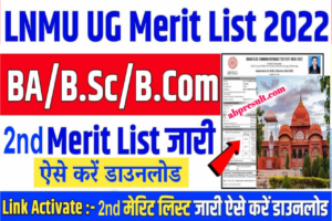 LNMU UG 2nd Merit List 2023